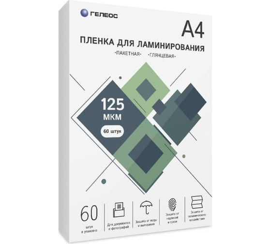 Пленка для ламинирования ГЕЛЕОС А4, 125 мкм, 60 шт. LPA4-125-60 #1