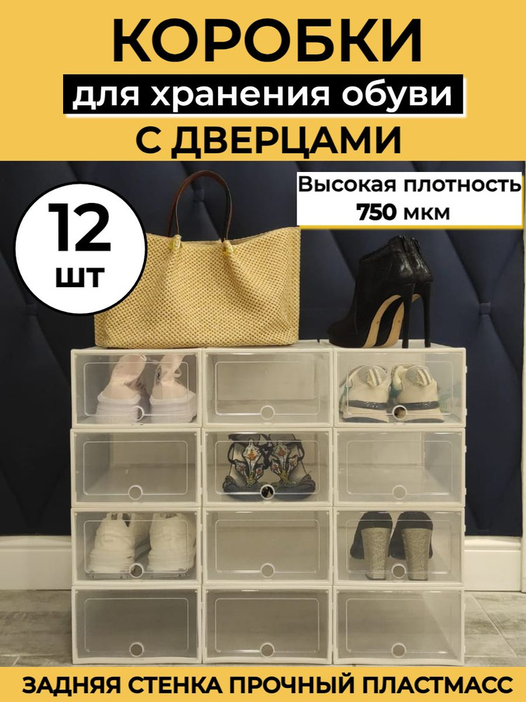 Коробки для хранения вещей и обуви с дверцами 33*23*14 см, Набор 12 шт Белый каркас  #1