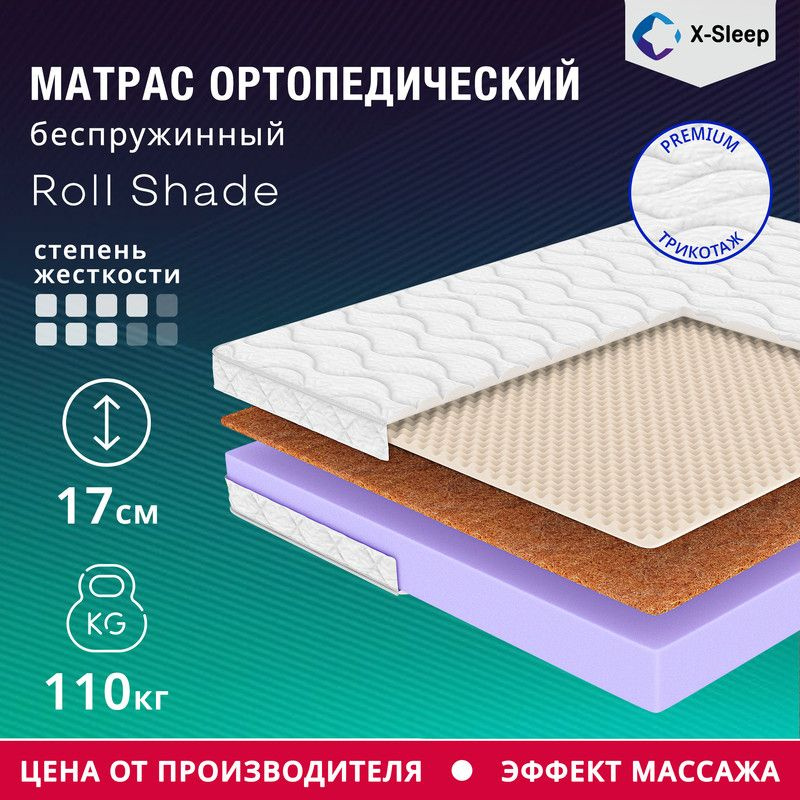 X-Sleep Матрас Roll Shade, Беспружинный, 60х140 см #1