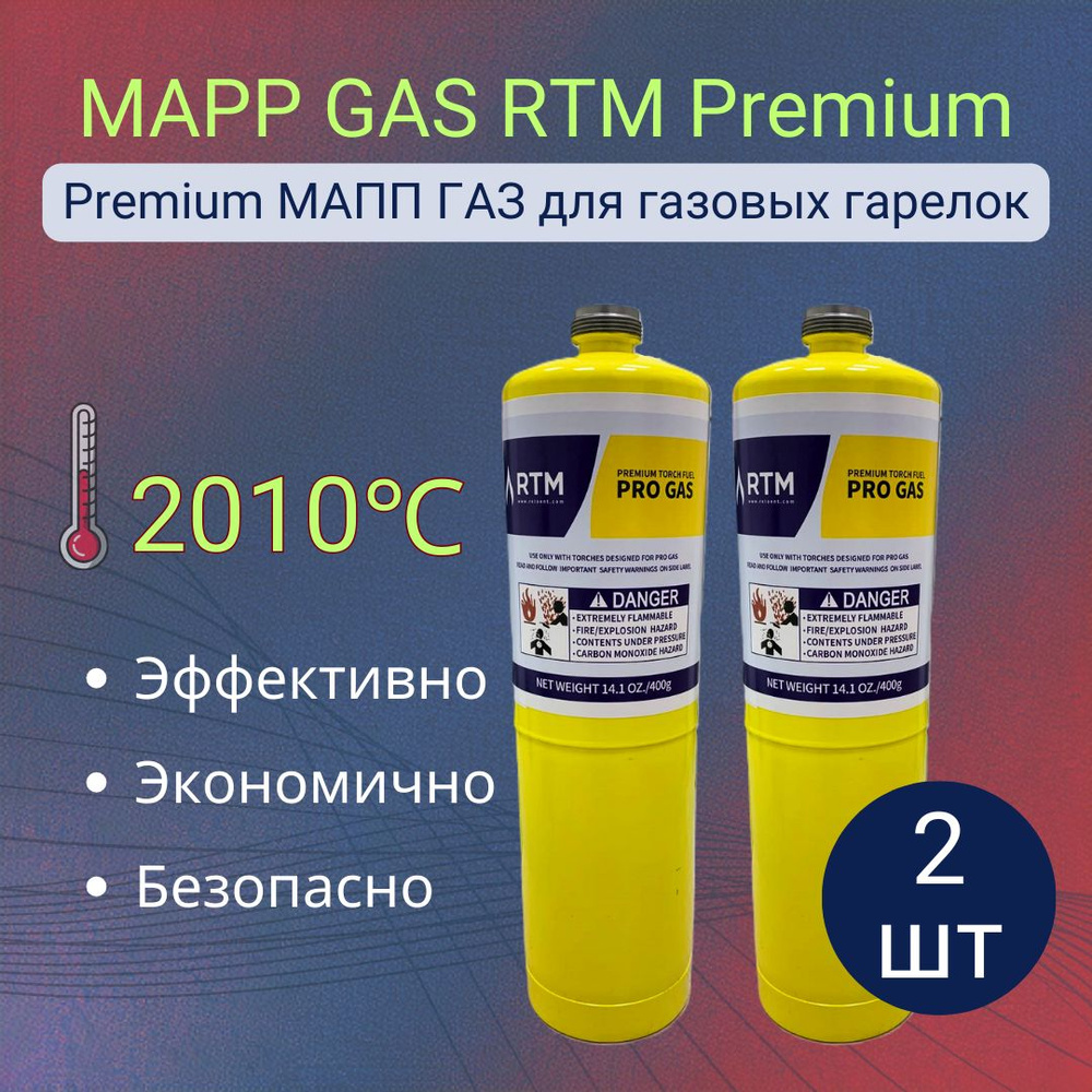 Газ для пайки RTM PRO GAS Maпп газ , для горелки 2100С 400гр - купить с ...