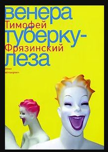 Венера туберкулеза #1