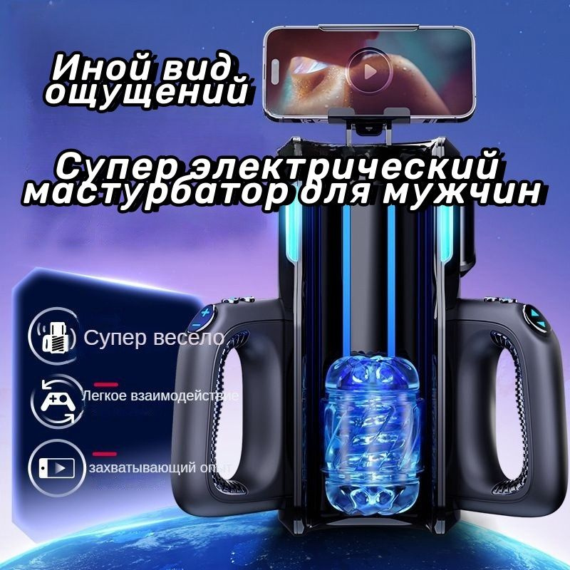 Мужской электрический мастурбатор - купить с доставкой по выгодным ...