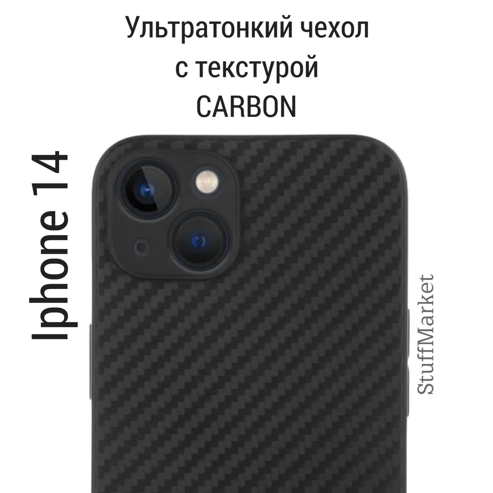 Силиконовый чехол карбон для iPhone 14 #1