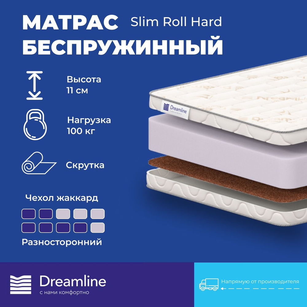 Матрас ортопедический 160x200 Dreamline Slim Roll Hard, беспружинный #1