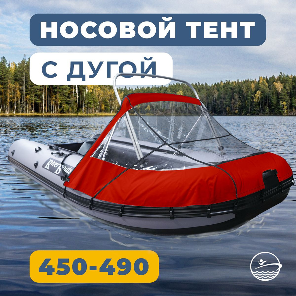 Прочие аксессуары и комплектующие для судов RiverBoats носовик - купить по  низким ценам в интернет-магазине OZON (1382936495)