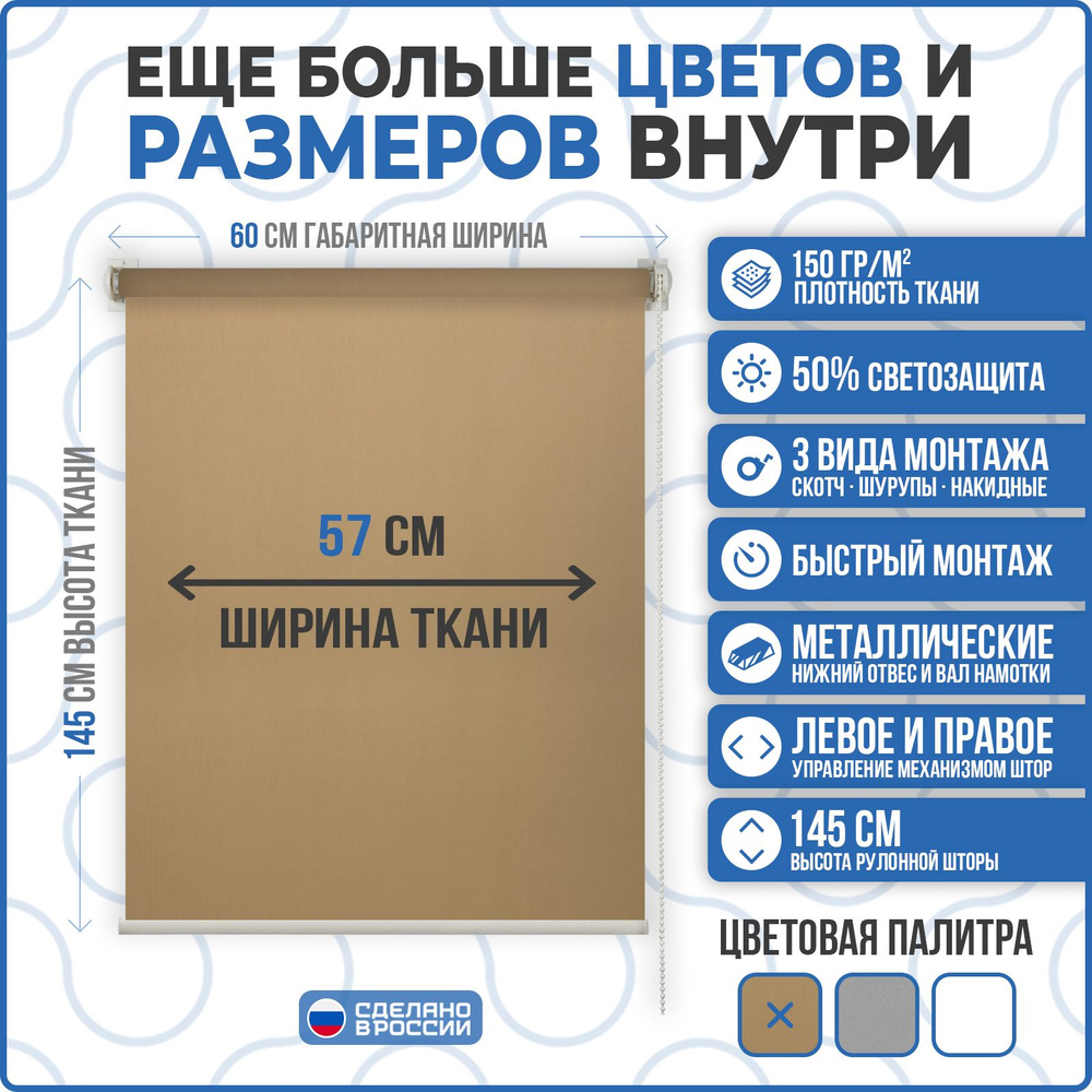 Рулонные шторы MINI COMFORT VEREND FORT 57x145см бежевый #1