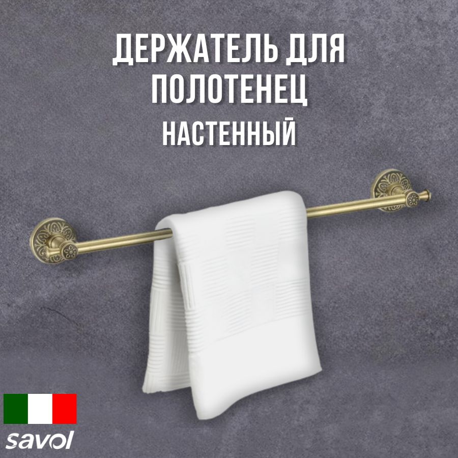 Держатель для полотенец, для ванной, для кухни прямой 60 см Savol S-005824C цвет бронзовый  #1