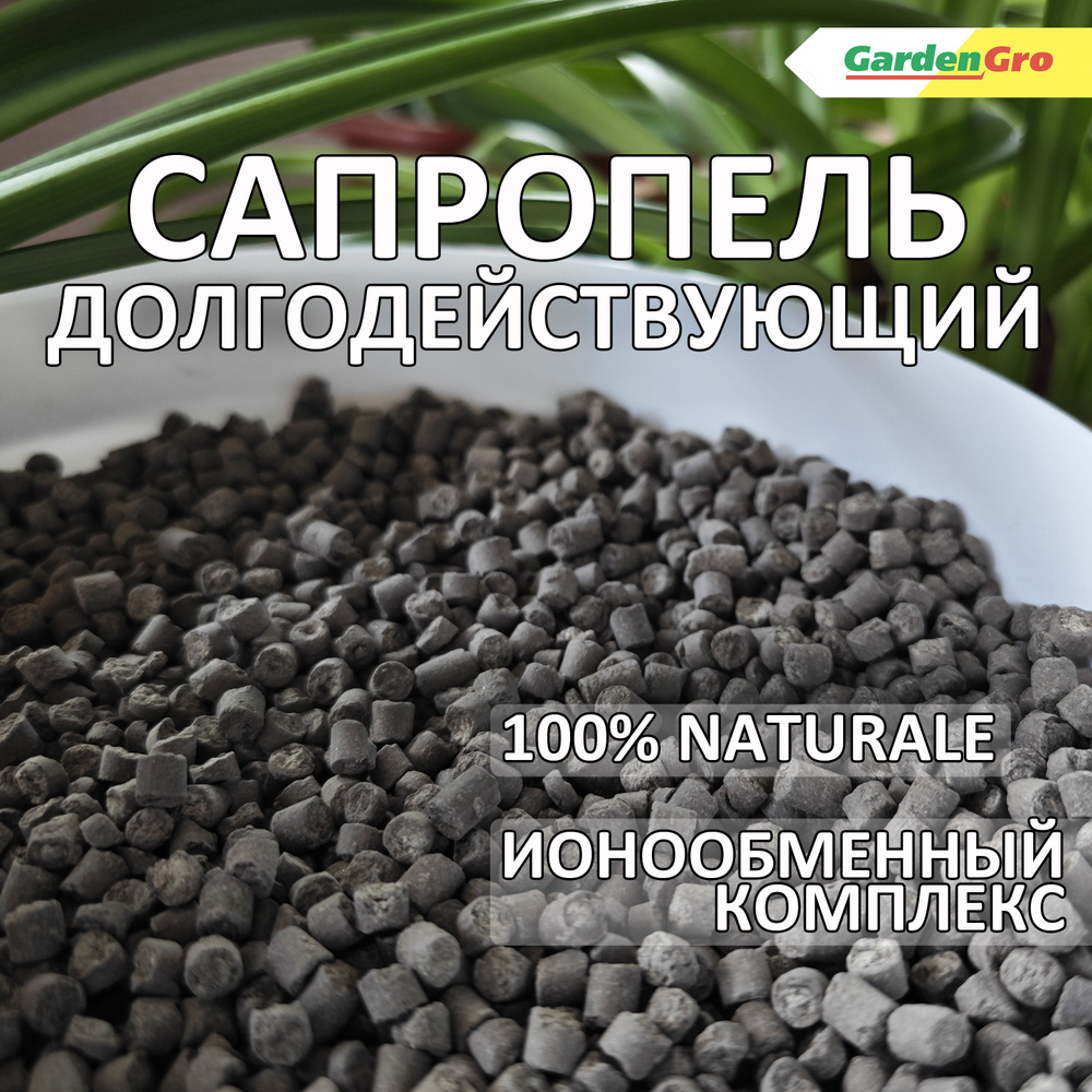 Сапропель гранулированный 5л GardenGro #1