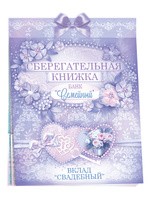 Открытый скрап-клуб: Как сделать Свадебную Сберкнижку для молодоженов