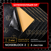 Шумоизоляция для дома stp noiseblock 2a