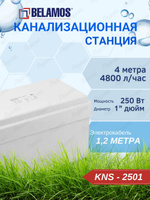 Насосная канализационная установка belamos kns 2501 80 л мин