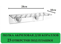 Полки для фрагования кораллов