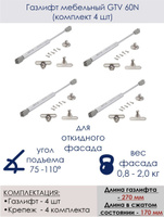 Газлифт 170 мм для подъемного механизма