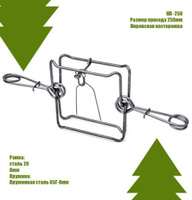 Капкан гуманный проходной КП-250 на бобра, барсука