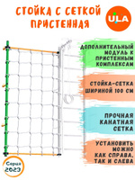 Шведская стенка ROMANA S1 PRO (Комплект №10)