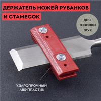 Rubankov M00004984 Насадка на заточной станок tormek, для заточки ножей электрорубанков