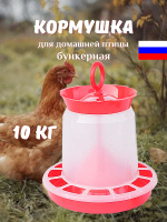 Товары для кур, уток, гусей