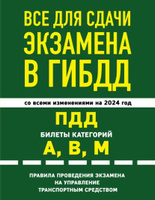 Экзаменационные билеты ПДД 2024 онлайн