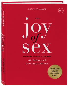 63 книги о сексе, которые помогут раскрыть себя с другой стороны