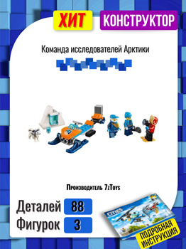Лего Cities Арктика – купить на OZON по низкой цене