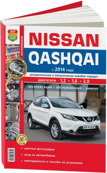 Ремонт и то Nissan Qashqai в техцентре Ниссан 