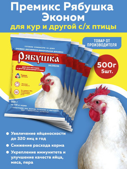 Рябушка Премикс – купить корма для с/х птиц на OZON по выгодным ценам