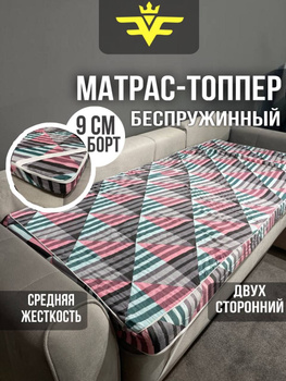 Синтепоновые матрасы купить в интернет-магазине OZON по выгодной цене