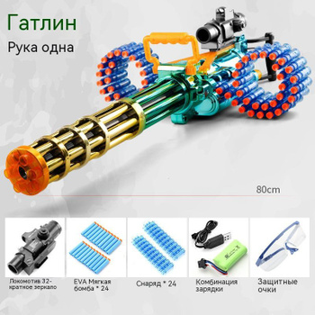 Minigun store toy nerf