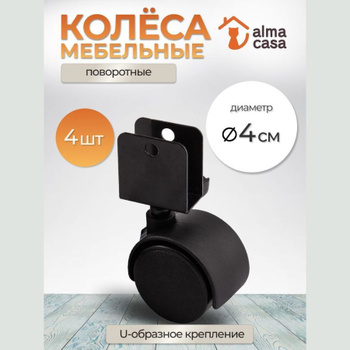 Колесики Металлические – купить в интернет-магазине OZON по низкой цене