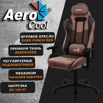 Aerocool Duke Punch Red – купить в интернет-магазине OZON по низкой цене