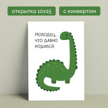 Набор из 6 мини открыток «Динозавры», 16 × 24 см
