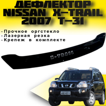 Чип-тюнинг Nissan X-Trail