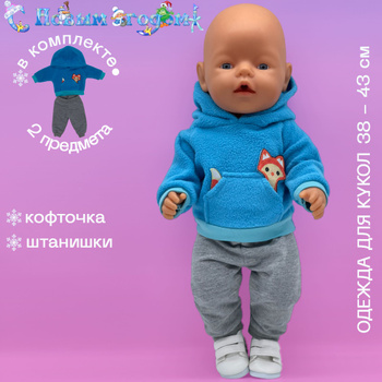 822-012 Игрушка BABY born Кукла-мальчик Интерактивная, 43 см, кор.