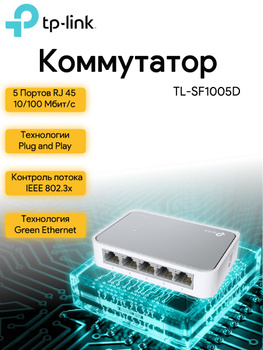 Коммутатор TP-Link TL-SF1005D – купить в интернет-магазине OZON по