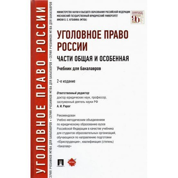 Уголовное Право Мгюа – Купить В Интернет-Магазине OZON По Низкой Цене