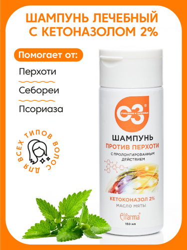 Шампунь от перхоти лечебный Ozon