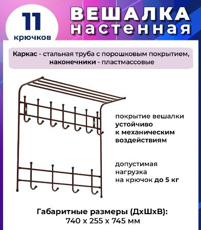 Вешалка крючок настенная металлическая