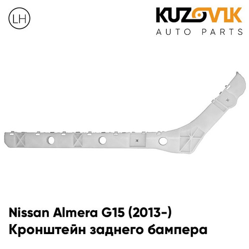 Кронштейн крепление заднего бампера левый Nissan Almera Ниссан Альмера ...