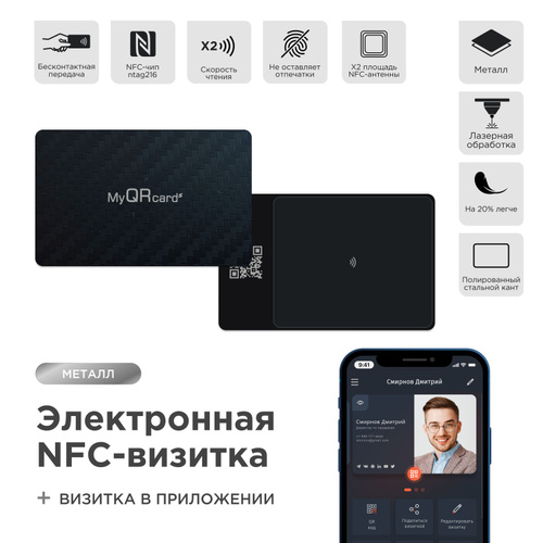 Умная электронная визитка на NFC-карте #1