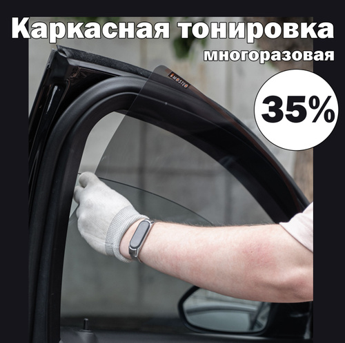 Съемная тонировка MOSTEO, 35% купить по выгодной цене в интернет ...