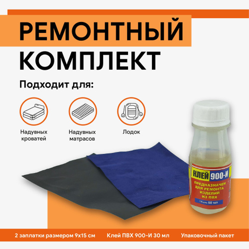 Ремкомплект для надувного матраса, заплатки для матраса надувного (Midi ...