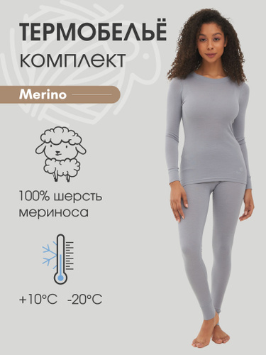 Термобелье Женское Шерсть Мериноса – купить в интернет-магазине OZON повыгодной цене в Беларуси