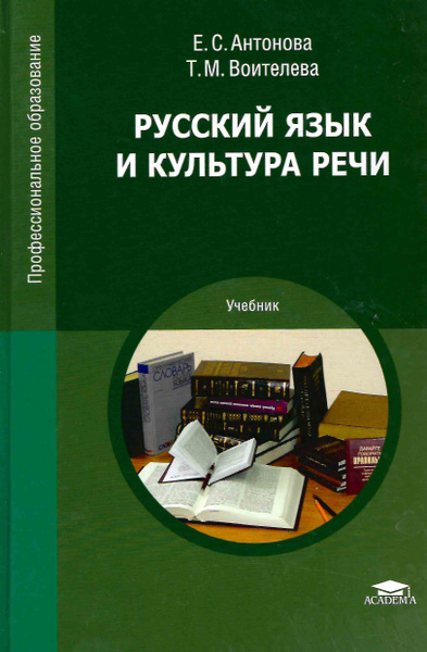 Русский язык учеб本 Книга Зиновьева Е.И.