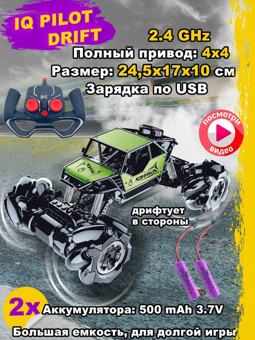 Машинка радиоуправляемая, для Дрифта, Внедорожник, для мальчика, с 2 ...