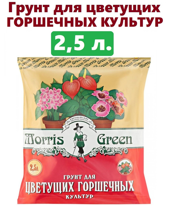 Земля для цветов универсальная (бегония, фуксия, розы и др.) Morris ...