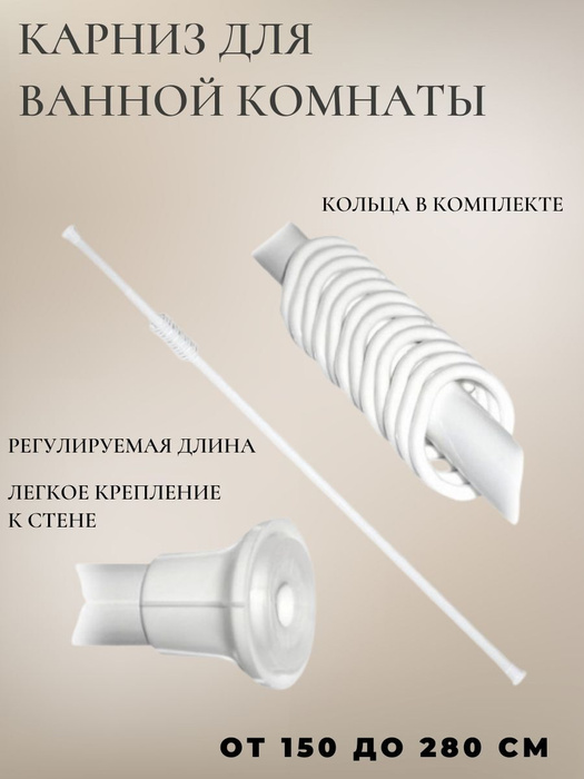 Раздвижной карниз для шторки в ванную