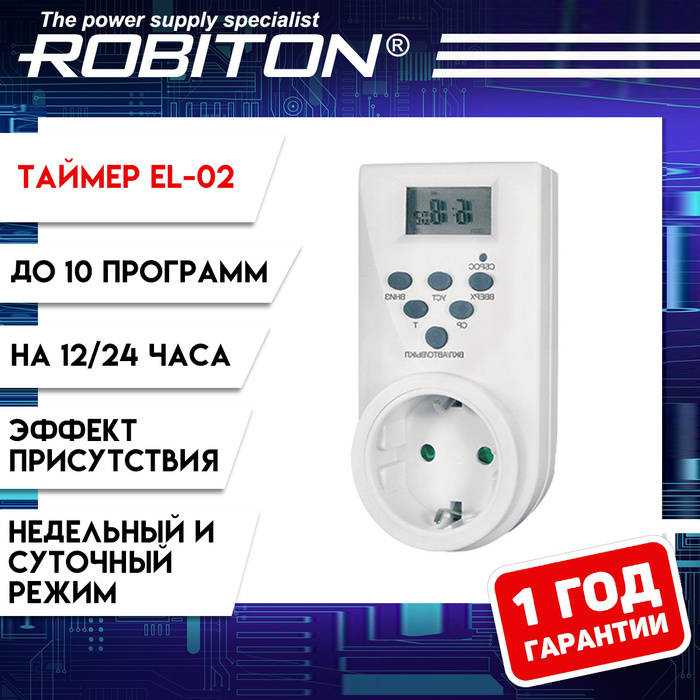 Как настроить умную розетку robiton el 02