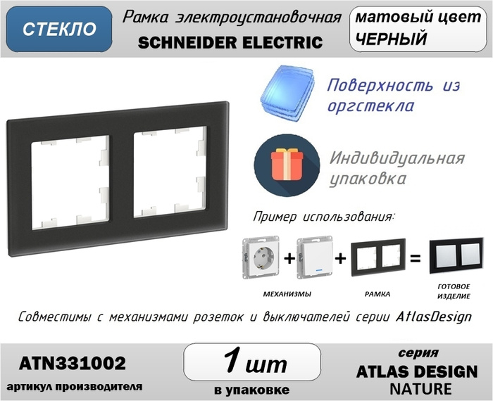 Schneider electric atlas design nature в интерьере