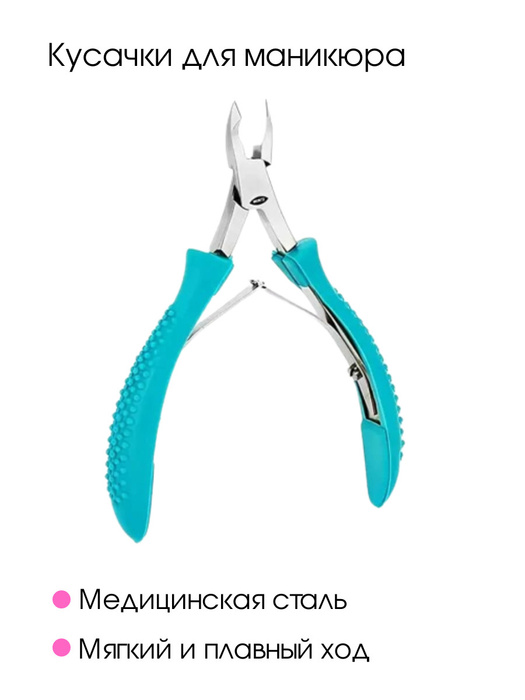 Kaaraanly Профессиональные маникюрные кусачки для кутикулы 14 мм (для ...