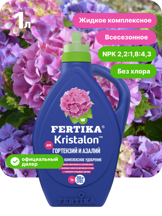 Fertika / Водорастворимое удобрение Кристалон для Гортензий и Азалий ...